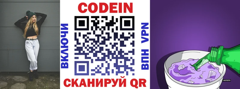Кодеин Purple Drank  Ленинградская 